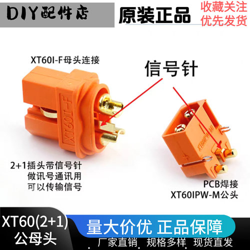Amass 艾迈斯XT60带信号针XT60I-F XT60IPW-M XT60IE-M大电流接头 - 图2