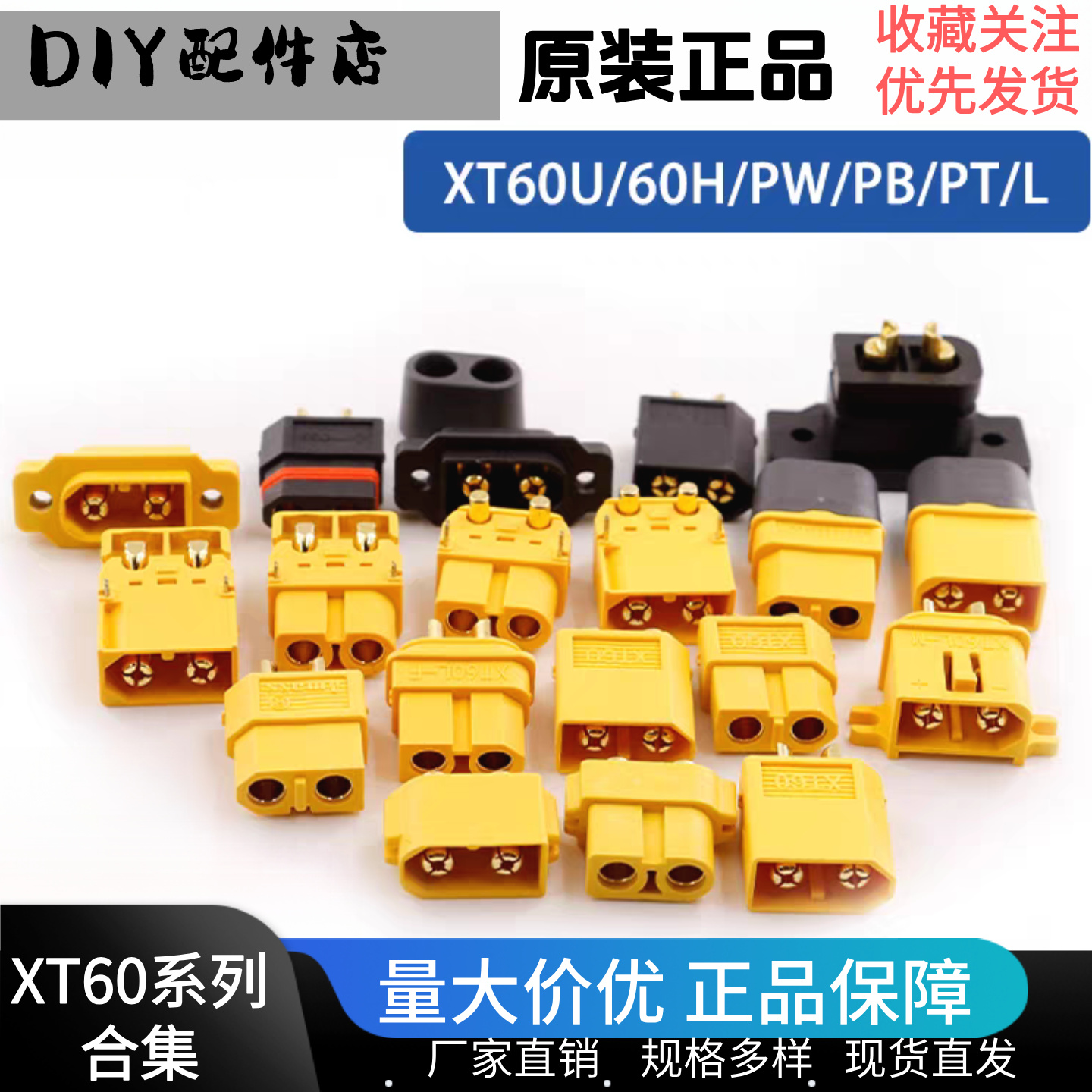 Amass XT60U/60H/PW/PT/系列公母连接器电调大电流插头航模锂电池 - 图0