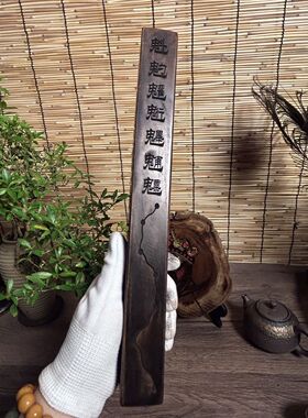 天蓬尺茅山法尺雷必入枣