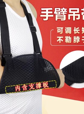 山姆推荐日本前臂吊带锁骨手臂手腕骨折肩关节脱臼脱位固定带胳膊