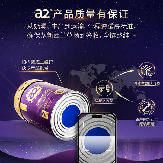 a2紫曜HMO新西兰进口A2蛋白婴幼儿配方奶粉益生菌2段6-12月