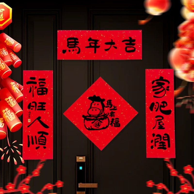 2026新款马年小对联春联搬家新居门贴乔迁之喜对联卡通可爱小尺寸,淘宝优惠券,粉丝福利购,淘宝优惠卷