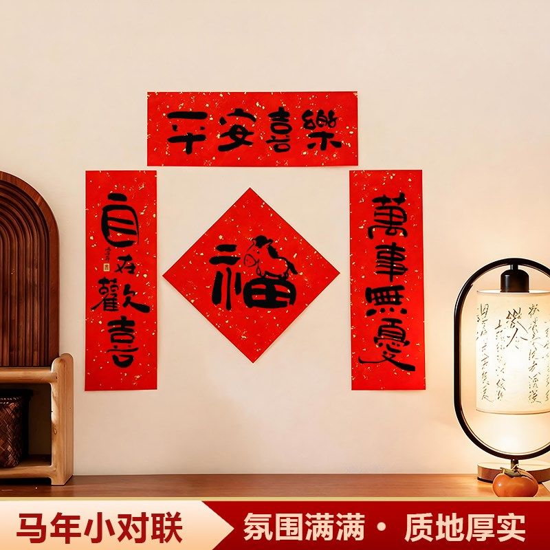 2026新款马年小对联春联搬家新居门贴乔迁之喜对联卡通可爱小尺寸,淘宝优惠券,粉丝福利购,淘宝优惠卷