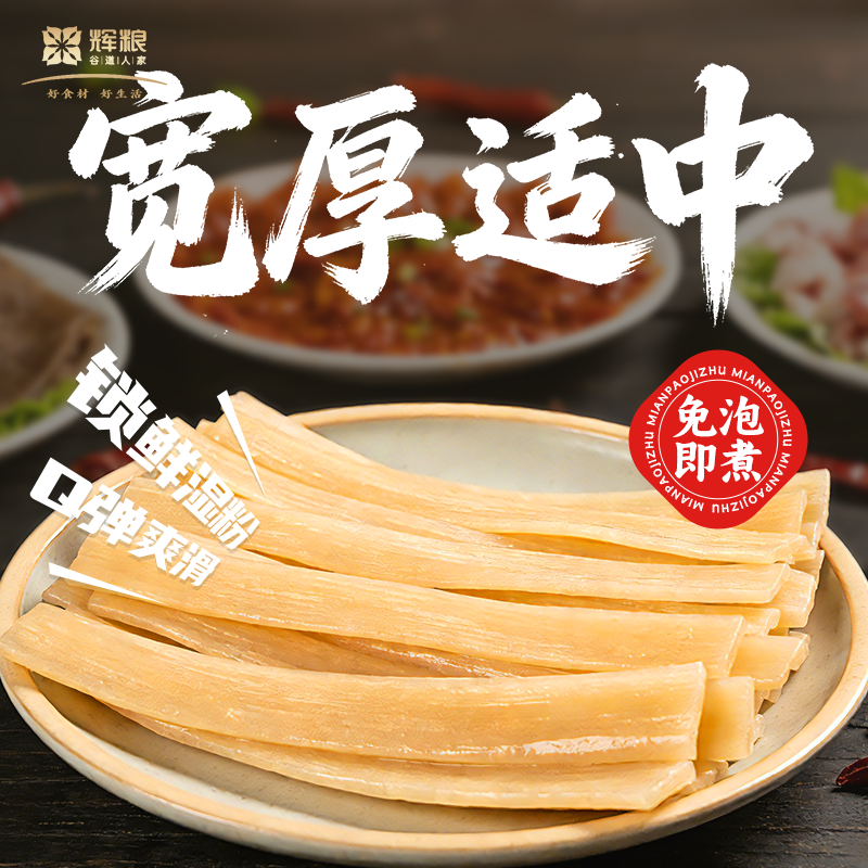 辉粮谷道人家火锅川粉免泡宽粉条200g*2袋正宗川味红薯粉口感爽滑