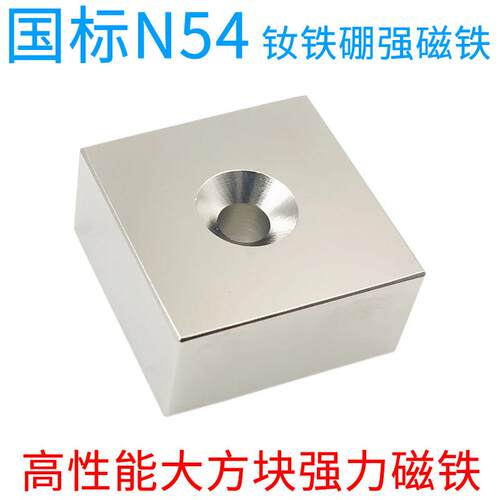 国标N54高性能强力磁铁大方块钕铁硼强磁磁铁吸铁石永磁铁强磁铁 - 图1