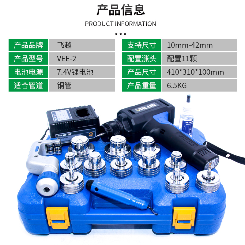 飞越锂电胀管器VEE-2电动涨管器制冷空调管涨口器铜管扩管器管 - 图0