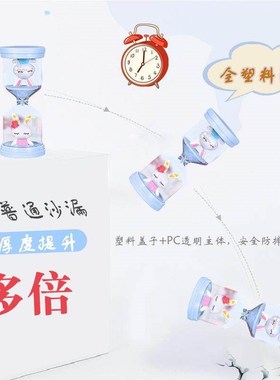 耳兔塑料沙漏计时器儿童防摔刷牙30/60分钟一小时流沙瓶桌面摆件