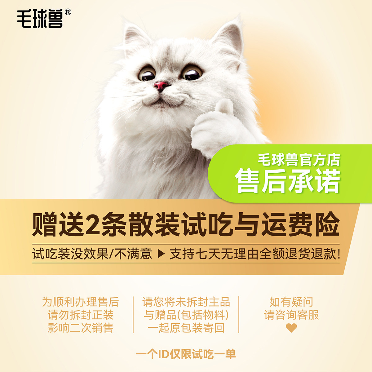 毛球兽益生菌排毛粉化毛粉猫咪专用排毛化毛膏吐毛球温和调理肠胃,淘宝优惠券,粉丝福利购,淘宝优惠卷