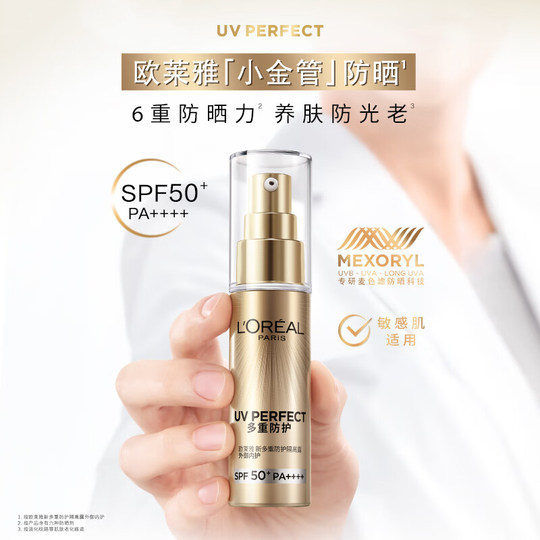 欧莱雅男士防晒小金管隔离霜露清爽保湿抗晒伤黑不油腻学生正品
