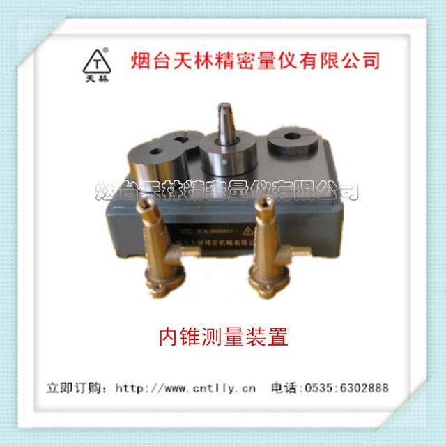 Inner and outer cone measuring device measuring tool inspection tool production of non-standard inspection tool