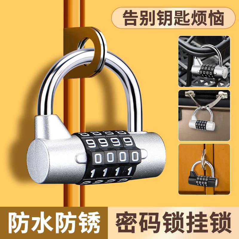 U型密码锁挂锁家用门锁大门储物柜电动车车筐宿舍健身房柜子柜门 - 图1