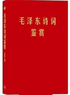 智慧精装诗词鉴赏思想书法特色语录诗词