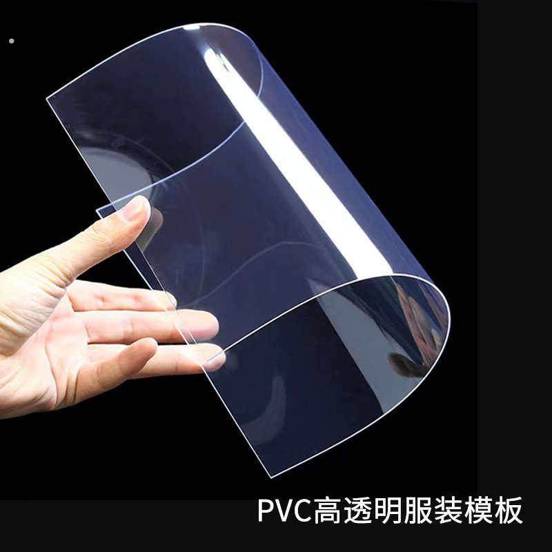 PVC服装模板用0.3透明板耗材缝纫样衣板塑料片pet硬塑板制衣扫粉,淘宝优惠券,粉丝福利购,淘宝优惠卷