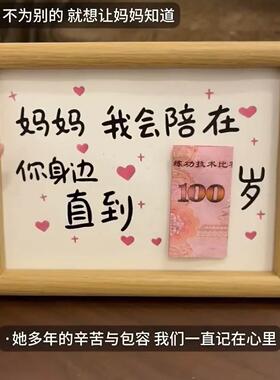 妈妈我陪你到100岁相框摆件母亲节礼物实用送给妈妈桌面装饰摆台