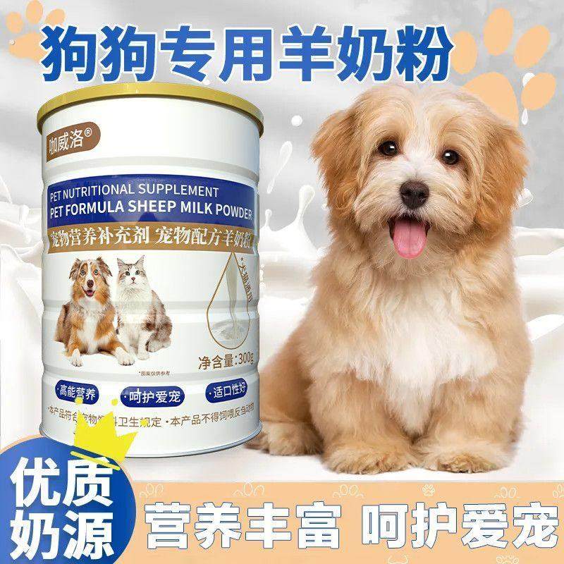 羊奶粉猫咪专用狗狗幼犬宠物羊初乳奶粉怀孕营养补钙犬猫通用奶粉,淘宝优惠券,粉丝福利购,淘宝优惠卷