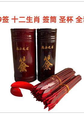 49签数字号码签十二生肖签支签筒圣杯抽签筒摇签筒一整套全套