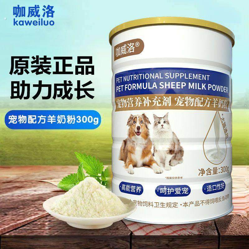 羊奶粉猫咪专用狗狗幼犬宠物羊初乳奶粉怀孕营养补钙犬猫通用奶粉,淘宝优惠券,粉丝福利购,淘宝优惠卷