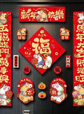 2026马年磁吸对联春联批货创意福字门贴春节过年布置新年装饰年货
