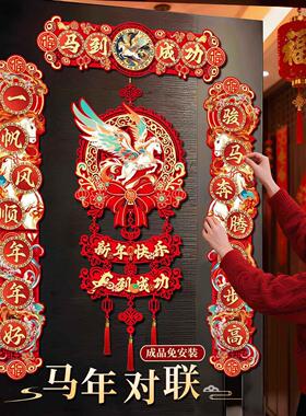 磁吸对联2026马年新款春联过年春节家用大门装饰立体植绒福字门贴