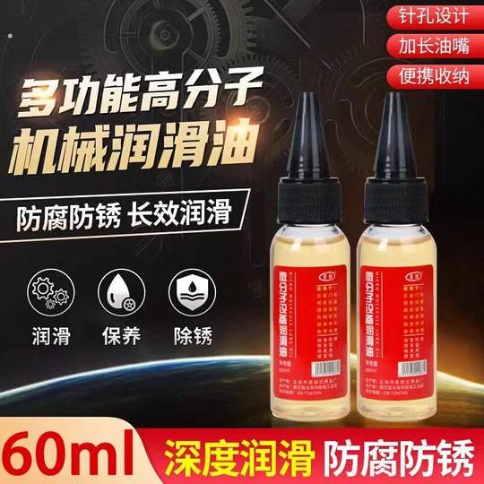 Micromolecular oil equipment machinery lubricating oil bicycle lock core bearing chain household multi-functional lubricating oil