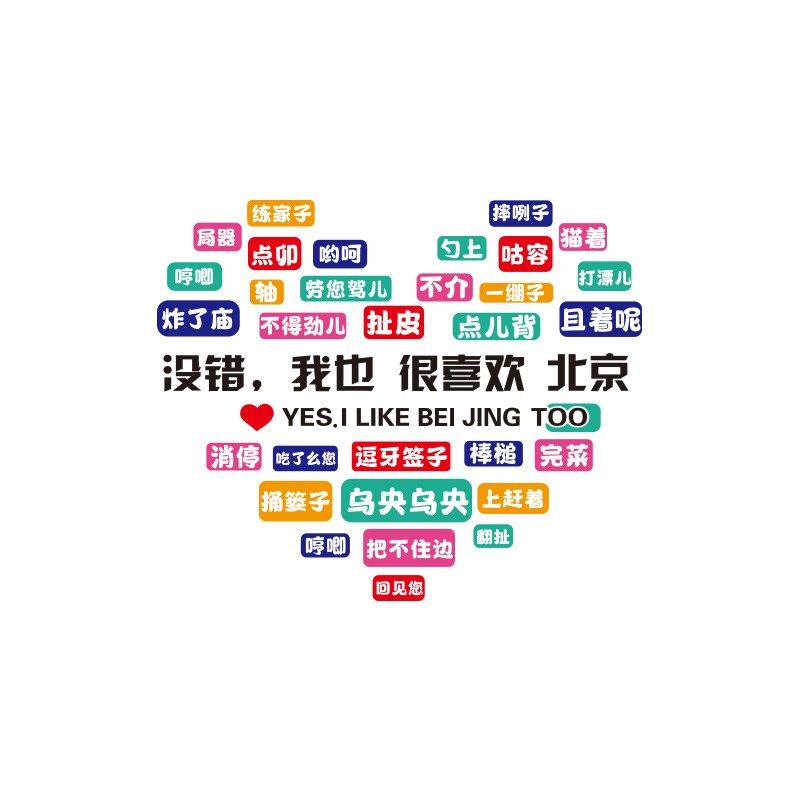 网红打卡背景墙布置方言定墙贴民宿户外烧烤餐饮店拍照区装饰画,淘宝优惠券,粉丝福利购,淘宝优惠卷