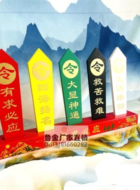堂口令牌五色全套道家法器实木令箭五龙敕令五家堂口底座令牌整套