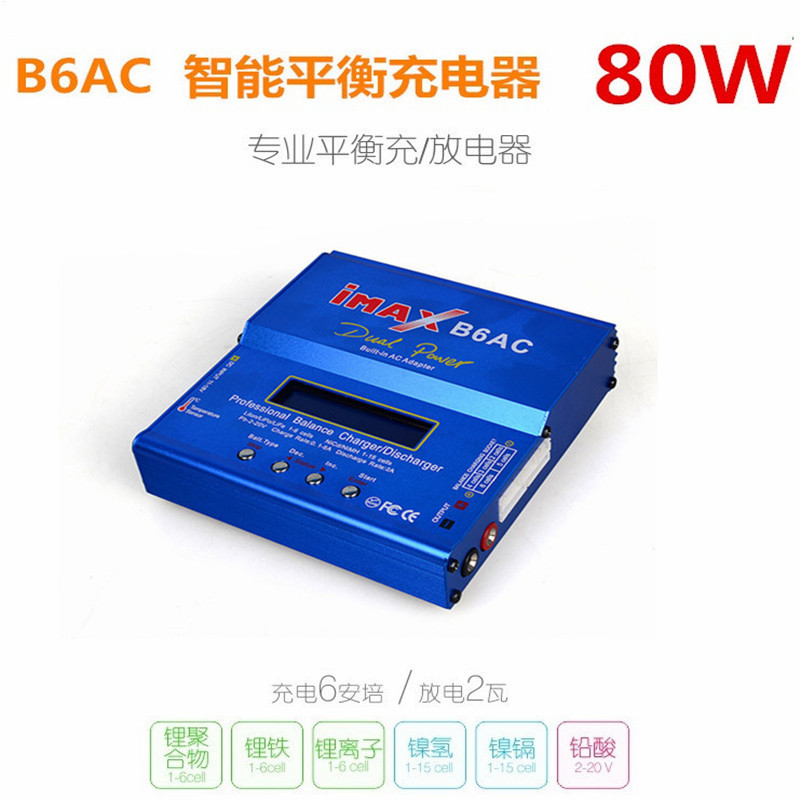 B6AC平衡充电器多m功能智能锂电池充电放电器80W 航模车模船模通 - 图0