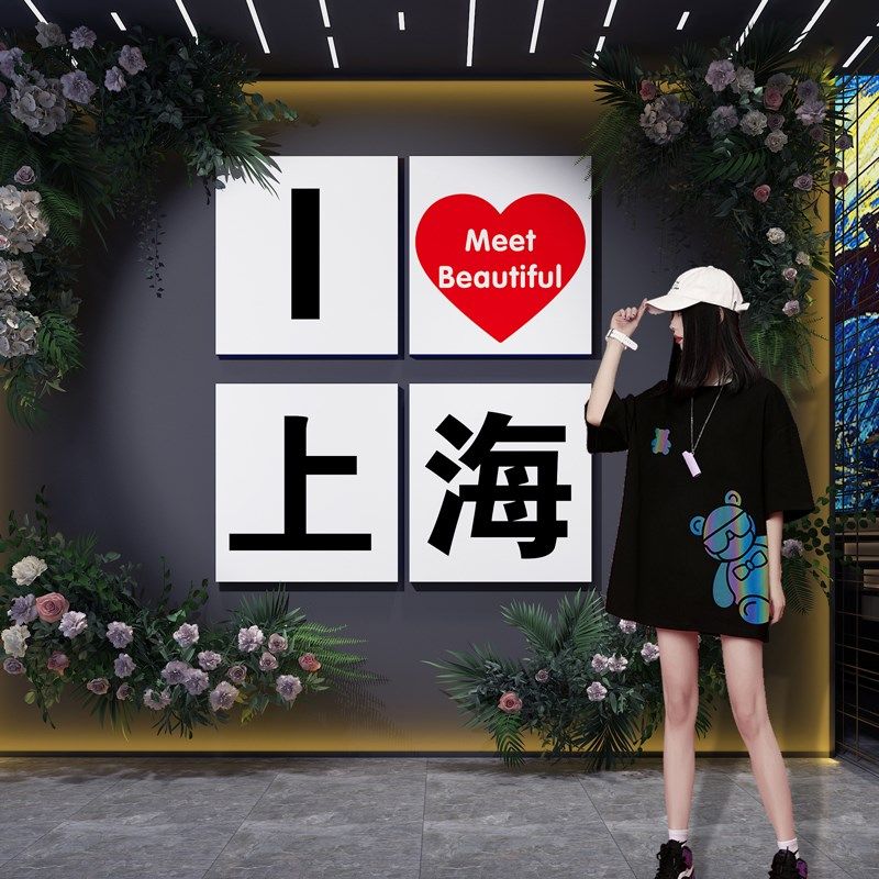 网红打卡背景墙布置方言定墙贴民宿户外烧烤餐饮店拍照区装饰画,淘宝优惠券,粉丝福利购,淘宝优惠卷