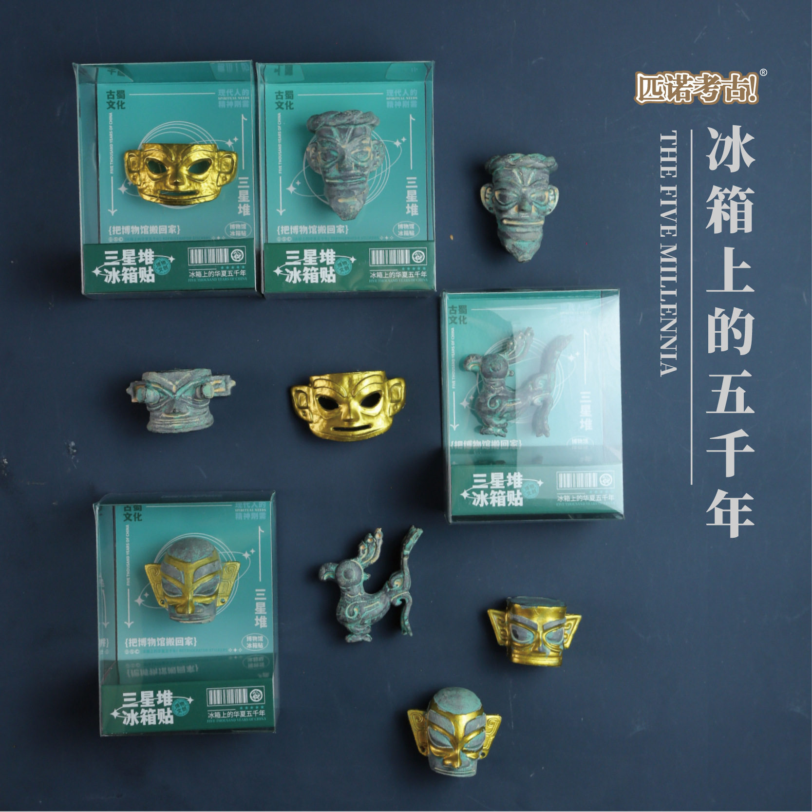 三星堆文创纪念品冰箱贴生日礼物故宫国家博物馆diy伴手礼旗舰店