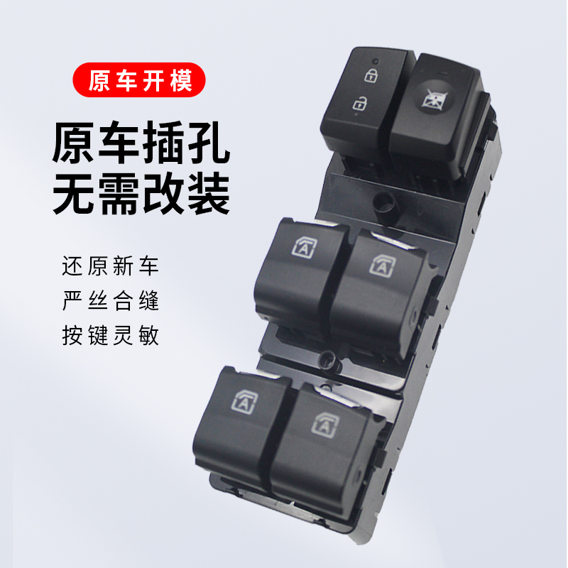适配广汽传祺GS4玻璃升降器开关GA3 GM8车窗按键GS5 gs8按钮配件 - 图1
