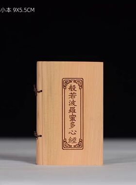 随身携带口袋檀木经文书绿檀崖柏大悲咒心经木质工艺品