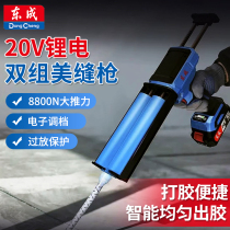 Dongcheng Gluing Gun 20V brushless rechargeable double group Lithium Electric Beauty Stitch Agent Glue Gun Hook Slit and Sewn Electric Glue Gun