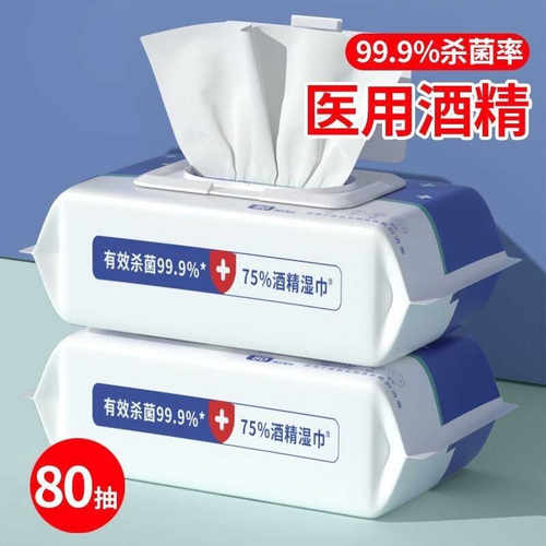 家用大包杀菌消毒湿纸巾酒精湿巾75度家庭用湿厕纸清洁湿纸巾免洗 - 图1