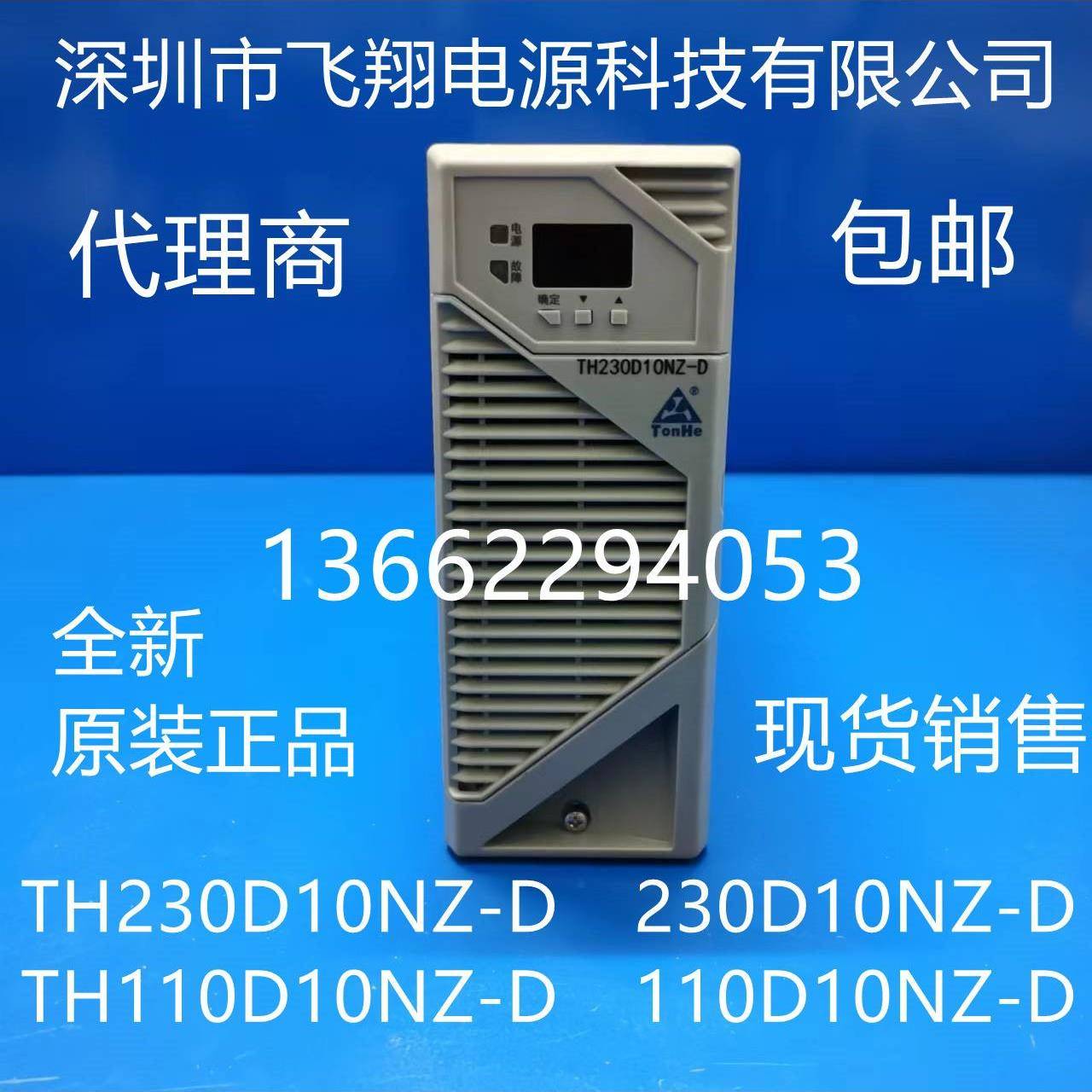 制造商销售230D10Nz-D Th230D10Nz-D直流开关电源模块整流充电器 - 图2