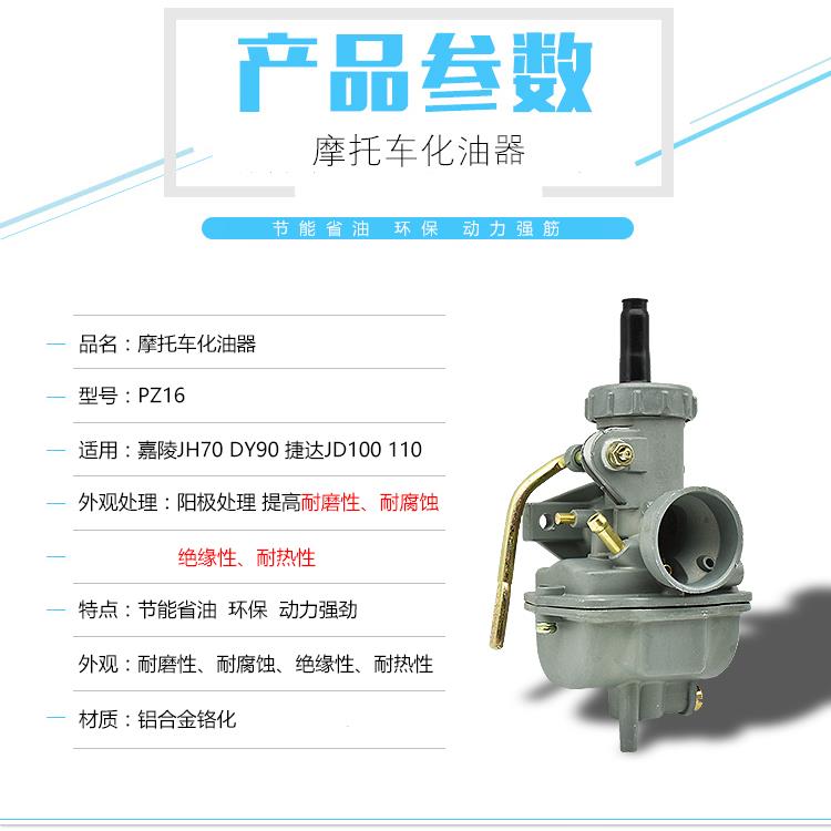 摩托车化油器PZ16嘉陵JH70 DY90捷达JD100 48助力摩托车化油器 - 图0