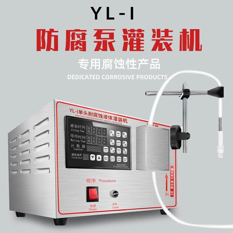 统昌凯驰加强型YL-1防腐泵灌装机自动灌装机液体灌装机,淘宝优惠券,粉丝福利购,淘宝优惠卷