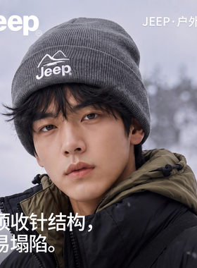 Jeep秋冬保暖防风显脸小针织帽