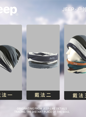 JEEP男士冬季户外保暖护颈围脖