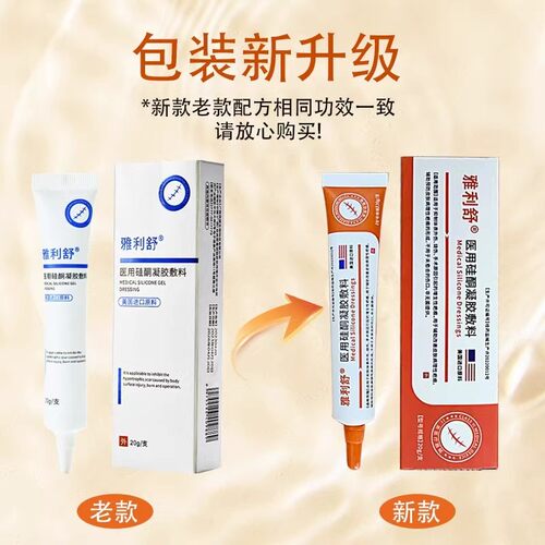 YLS小白管雅利舒修纹膏丽舒修护膨胀纹孕妇产后生长肥胖妊娠淡纹 - 图0