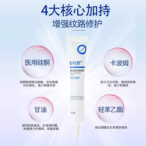 YLS小白管雅利舒修纹膏丽舒修护膨胀纹孕妇产后生长肥胖妊娠淡纹 - 图3