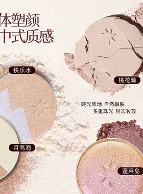调色师Girlcult山海高光粉提亮