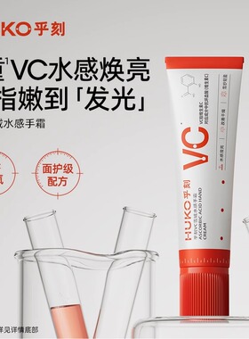 调色师乎刻早C晚A玻色因VC护手霜