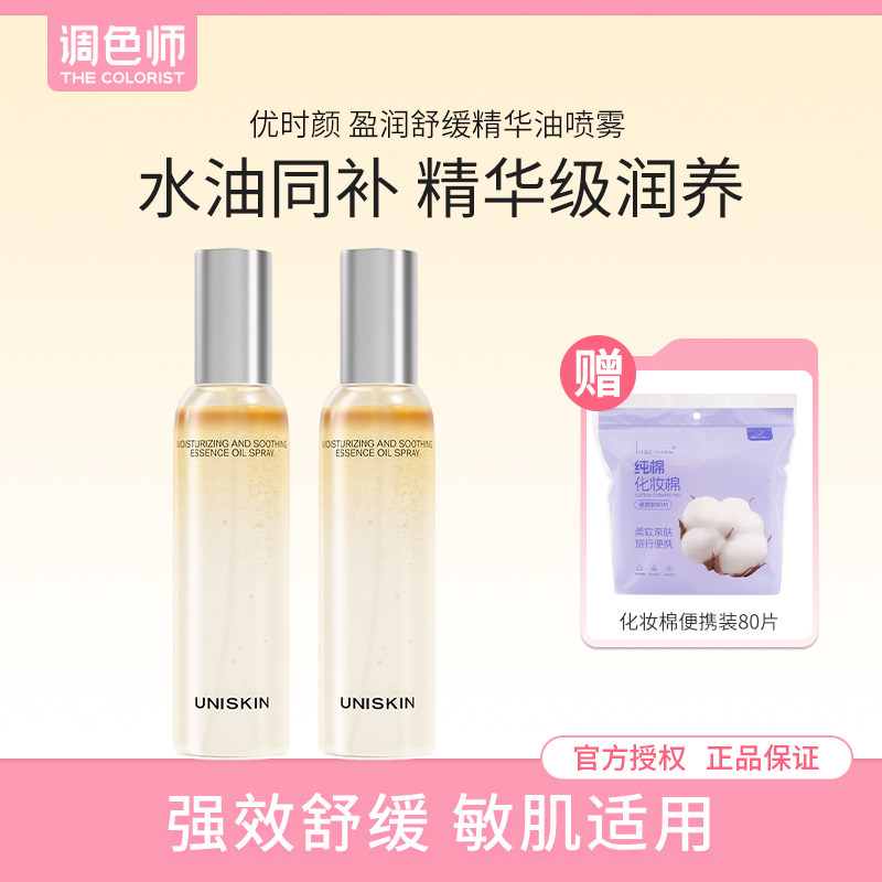 优时颜盈润舒缓精华油喷雾以油养肤舒敏褪红化妆水爽肤水调色师