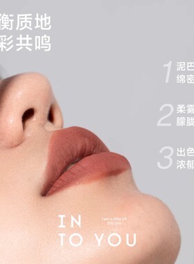 【闪购】INTOYOU心慕与你女主角致雾唇颊两用唇泥520情人节礼物