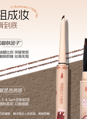 调色师唯资巧克力双头眼线胶笔
