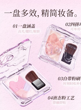 【闪购】VEECCI唯资梦幻四拼高光腮红E01樱粉珍珠高光提亮显色