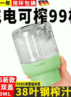 德国新款无线便携碎冰榨汁杯