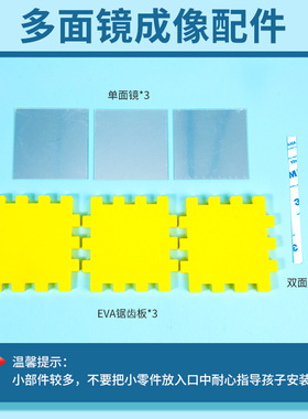 科学实验diy镜子成像多面镜魔术镜光的反射儿童手工steam材料套装