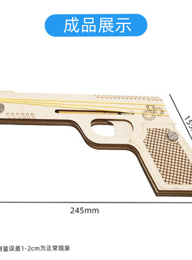 科技小制作橡皮筋手枪儿童科学木质手枪玩具小学生手工材料