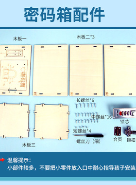 科学实验diy密码箱模型保险柜学生儿童手工发明科技小制作材料包